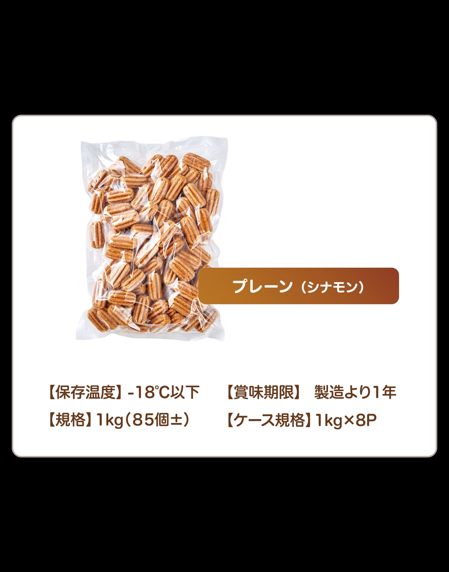 チュロスイート