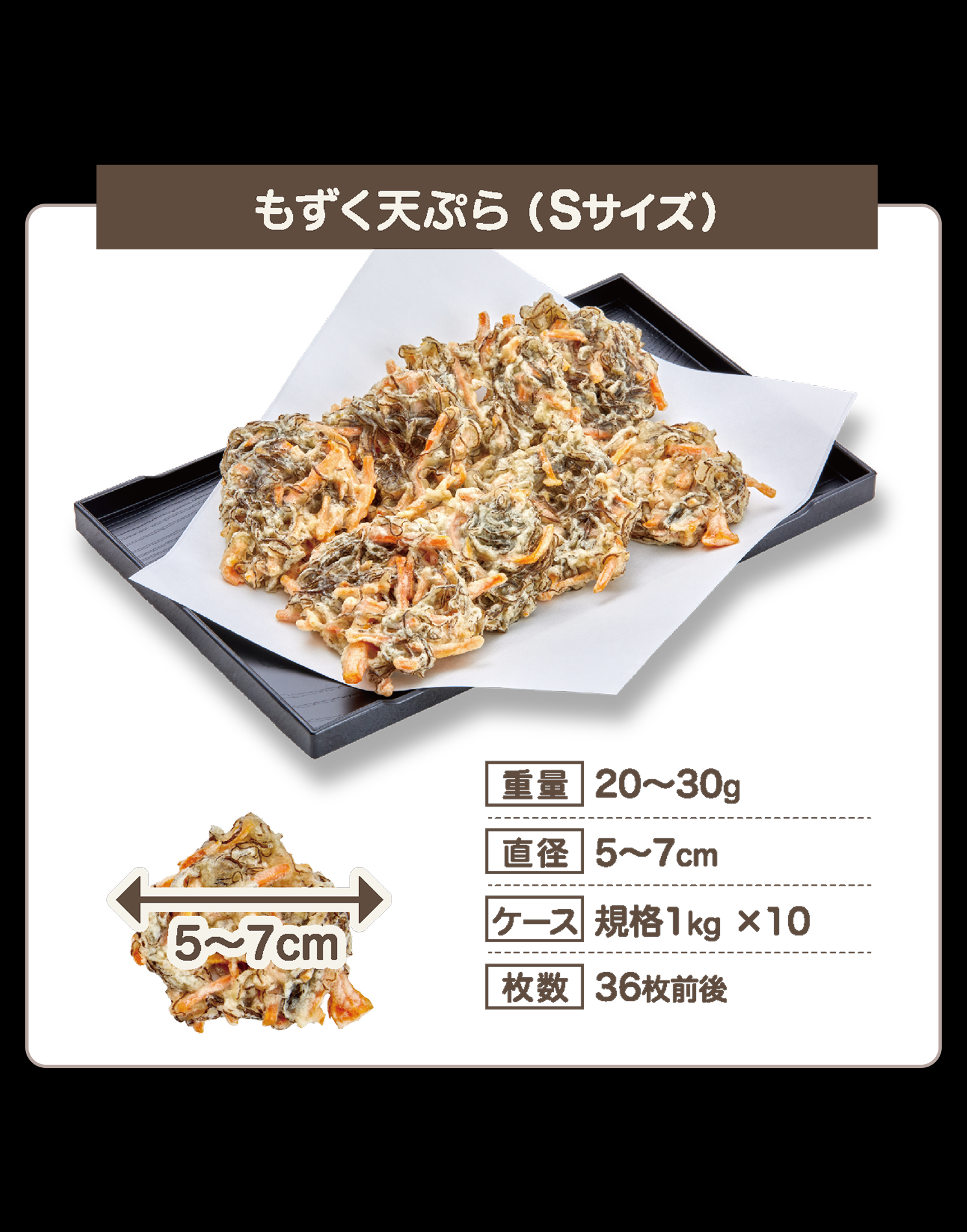 沖縄県勝連産 沖縄もずく天ぷら