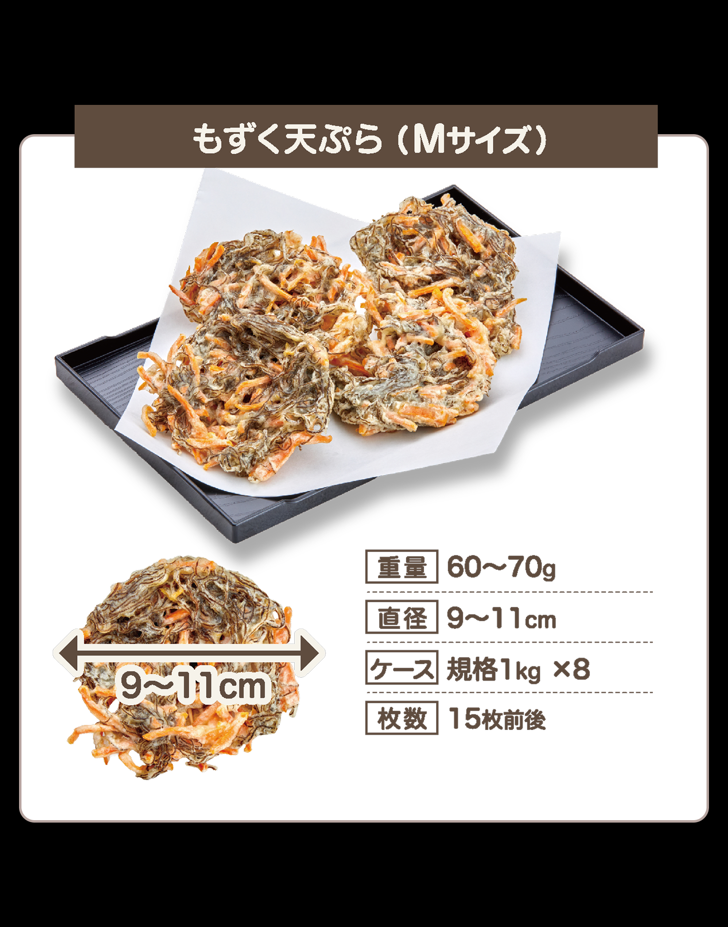 沖縄県勝連産 沖縄もずく天ぷら